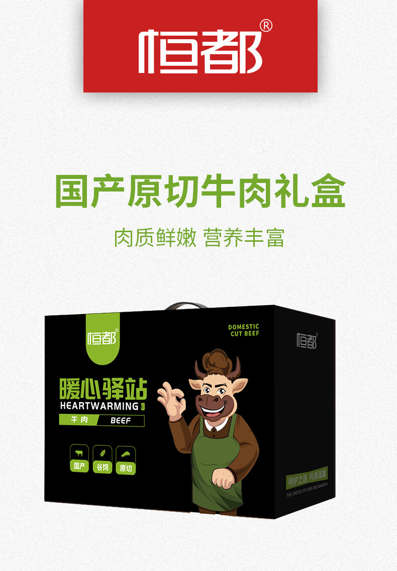 清北科恒都牛肉组合国产原切谷饲牛肉礼盒春节年货节