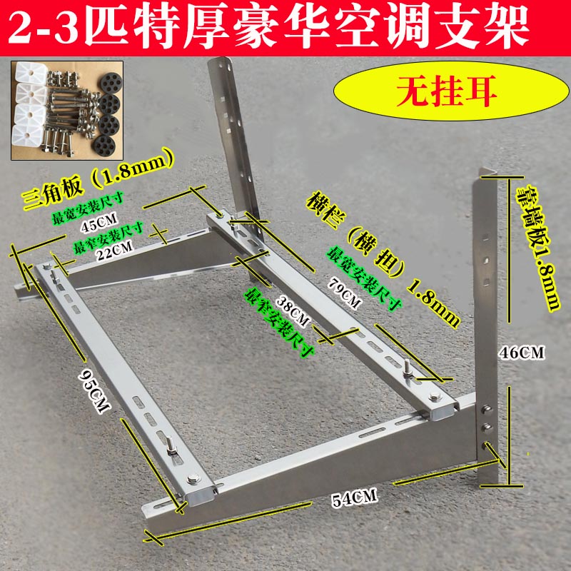 加厚格力空調支架不鏽鋼空調架子外機安裝架1.