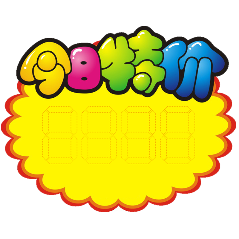 中号pop广告纸爆炸贴手机水果超市商场标价签牌价格标签27中号10张不