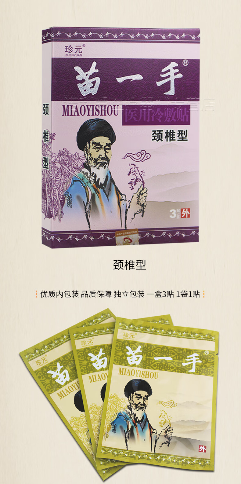 苗一手贴 腰腿疼跌打损伤贴疼痛贴风湿类风湿关节炎髋关节滑膜炎药