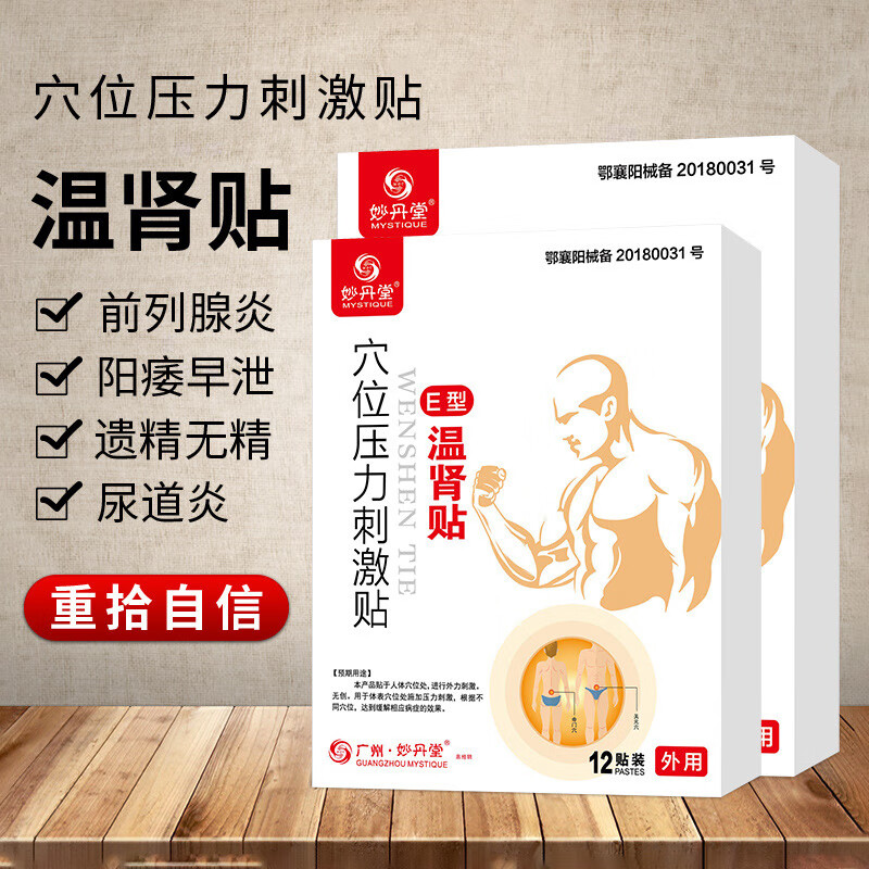 肾宝贴肾阳虚固元生精穴位压力刺激肾阴虚调理益阳私事频繁早泻专用