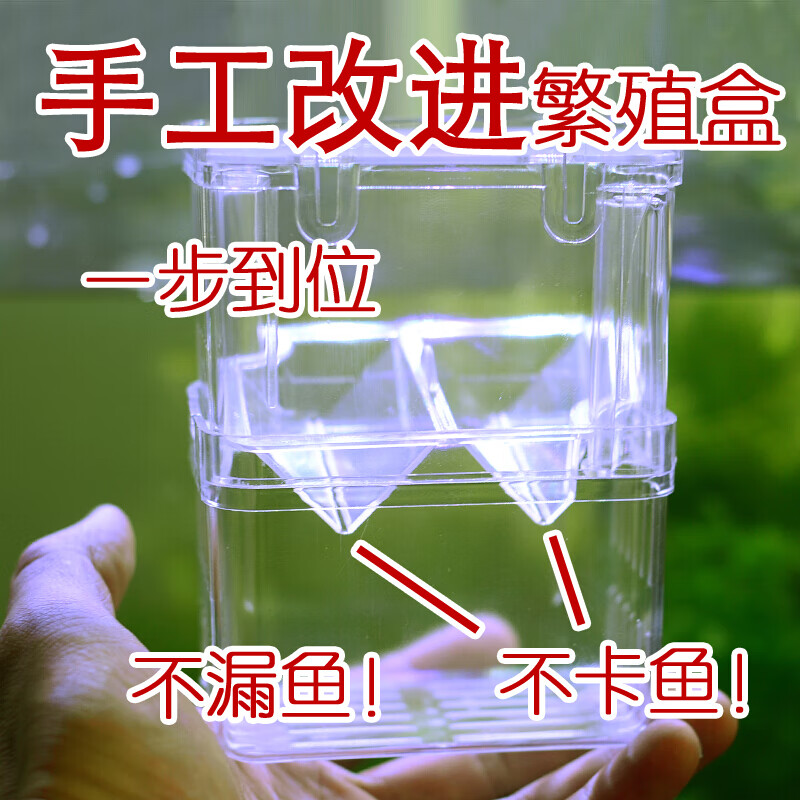 [京选推荐]孔雀鱼繁殖盒 鱼缸隔离箱 小鱼孵化盒热带鱼母鱼产房幼鱼