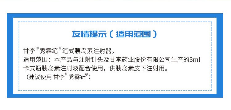 甘李秀霖笔胰岛素注射器3ml 2盒装【图片 价格 品牌 报价】-京东