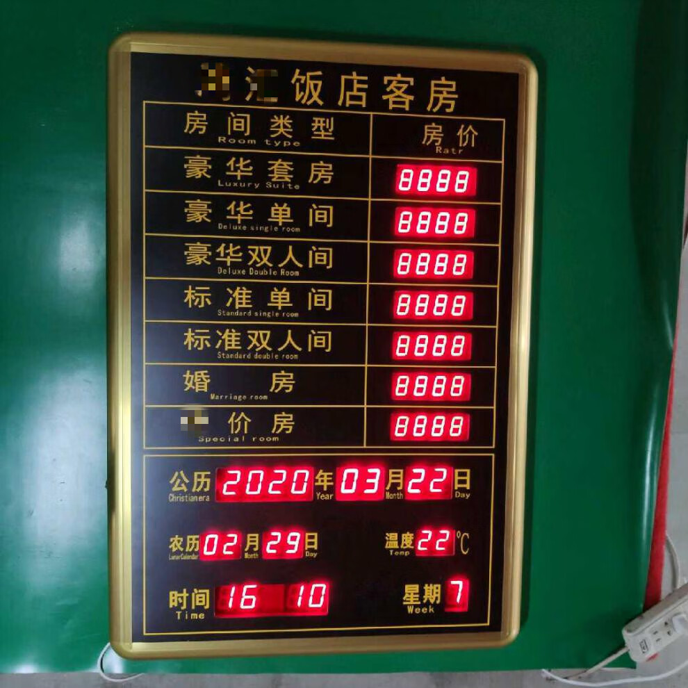 定做酒店宾馆led电子显示房价牌价目牌房价价格显示牌农历表 888 55x