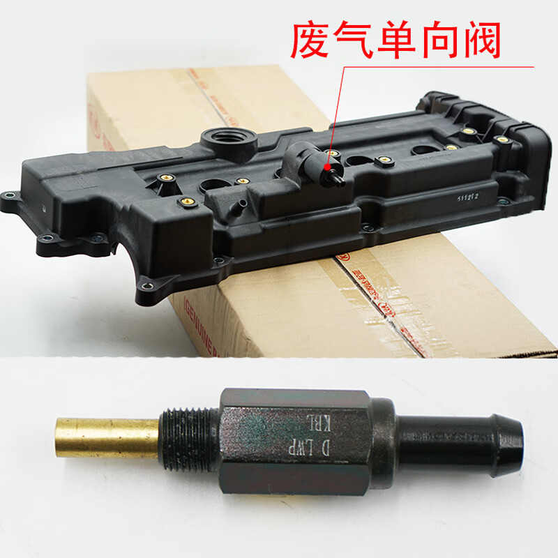 适用于伊兰特赛拉图发动机气门室盖pcv曲轴箱强制通风单向废气阀 悦动