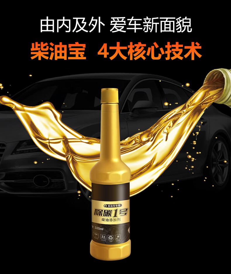 柴油燃油宝积碳清洗剂养护剂柴油车专用添加剂尾气净化液国标白色