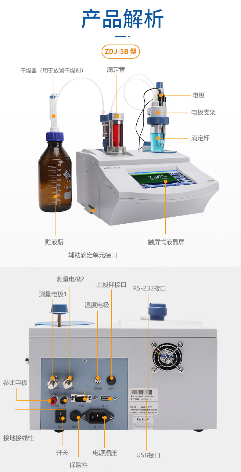 上海雷磁zdj5b自动电位滴定仪