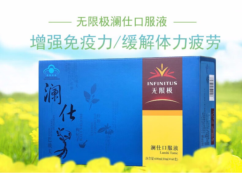 无限极澜仕口服液10ml60支无极限原男仕口服液无极限级