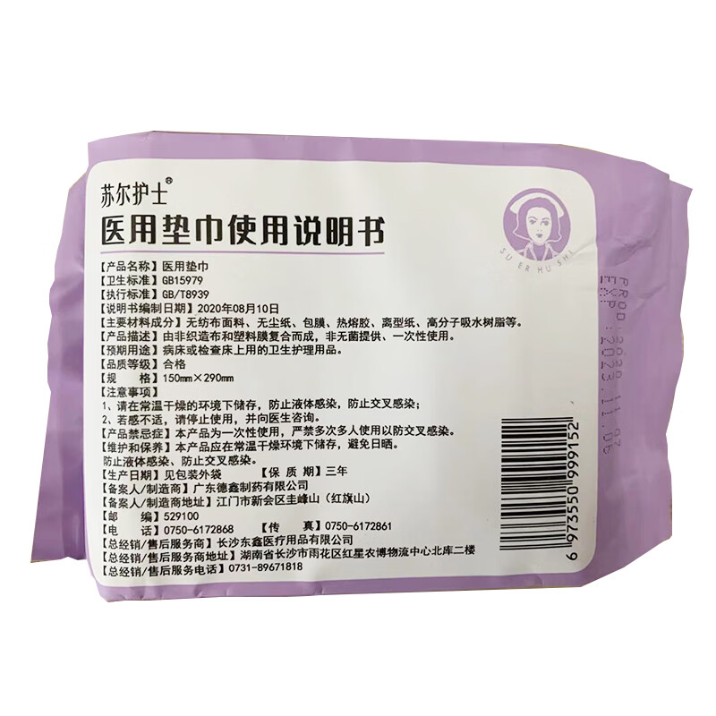 苏尔护士垫巾无纺布150mm290mm6片1袋装160mm360mm4片