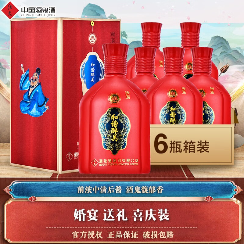 酒鬼（JIUGUI）  馥郁香型白酒 国产高度白酒 和谐醉美酒500ml*6瓶装