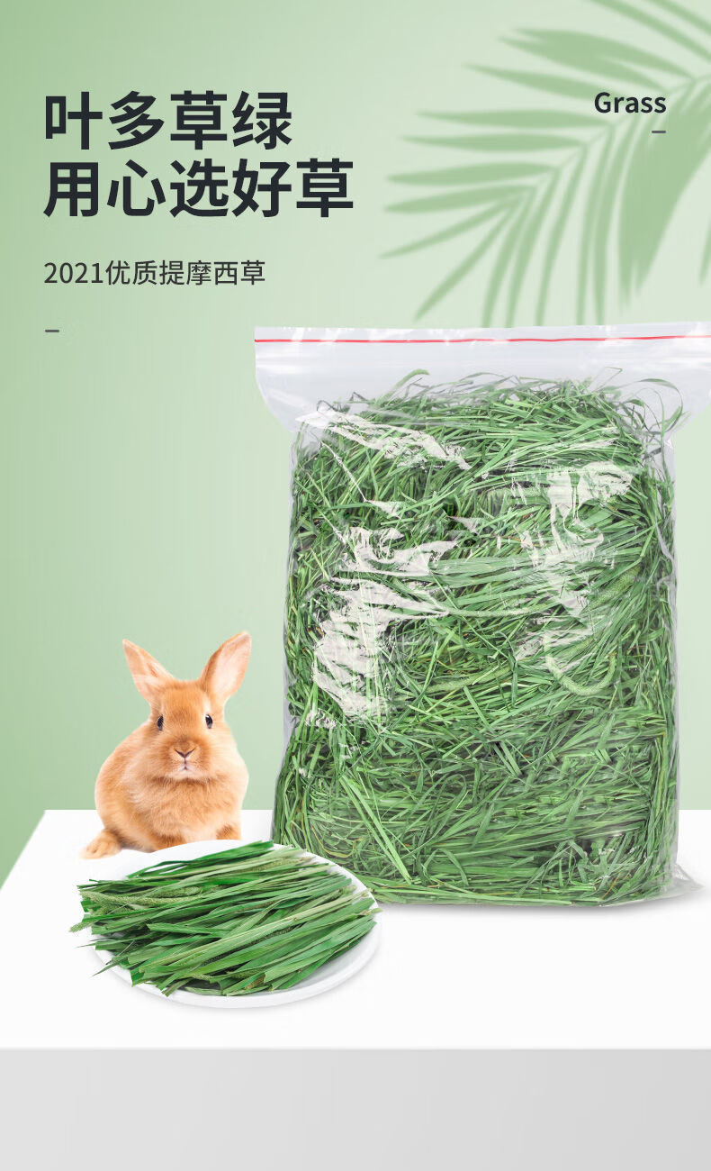 宠尚天2021兔粮提摩西草龙猫宠物荷兰猪兔子用品饲料食物零食草料2021