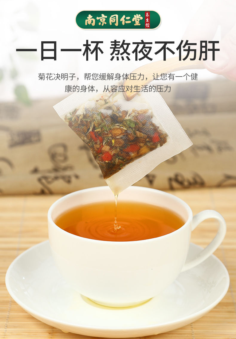 菊花决明子菊花茶养肝明目养肝茶养肝茶养生茶一盒装