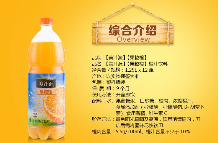 美汁源果粒橙1.25l*12瓶 大桶大瓶1.