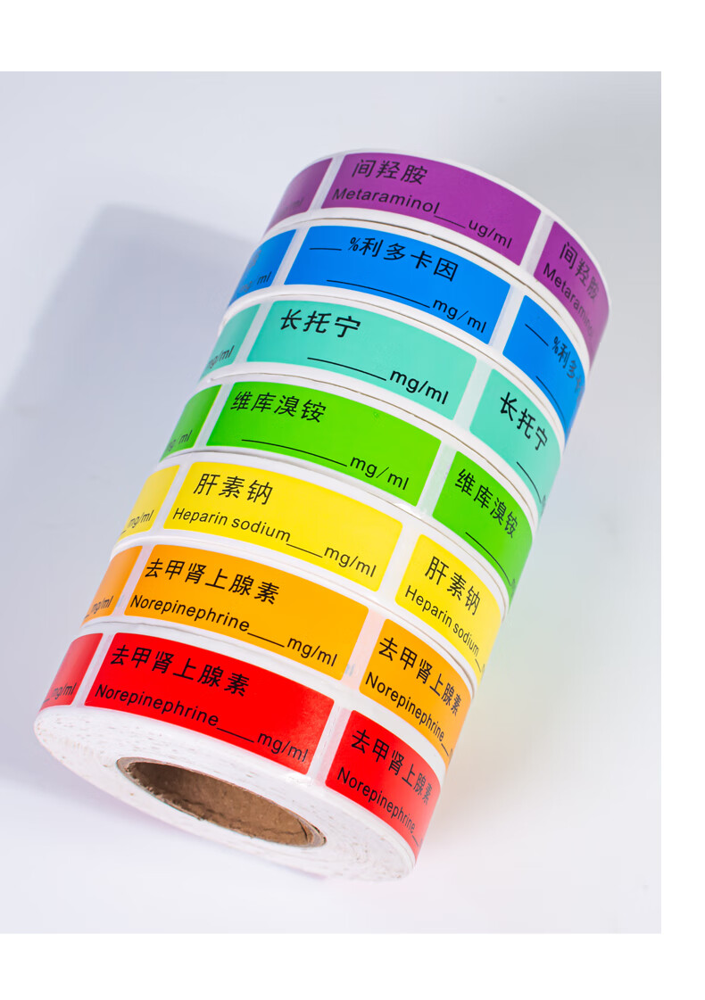 麻醉标签护理高危药物标识药品延长管标示注射器高警示定制防水纸 酒
