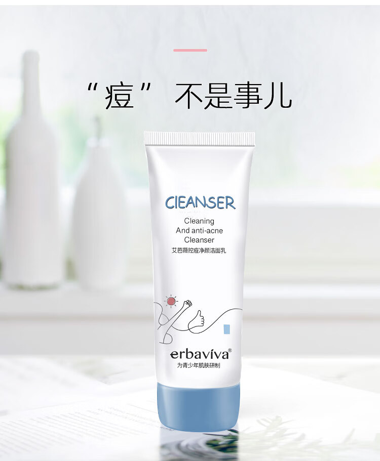 艾芭薇初中生青少年青春期祛痘护肤品男女学生控油痘印粉刺补水保湿套装 祛痘洗面奶+祛痘凝露