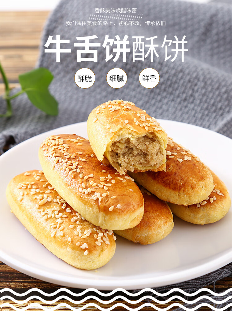 牛舌饼传统糕点香酥饼老婆饼咸味椒盐酥饼葱油饼酥皮早餐点心零食椒盐