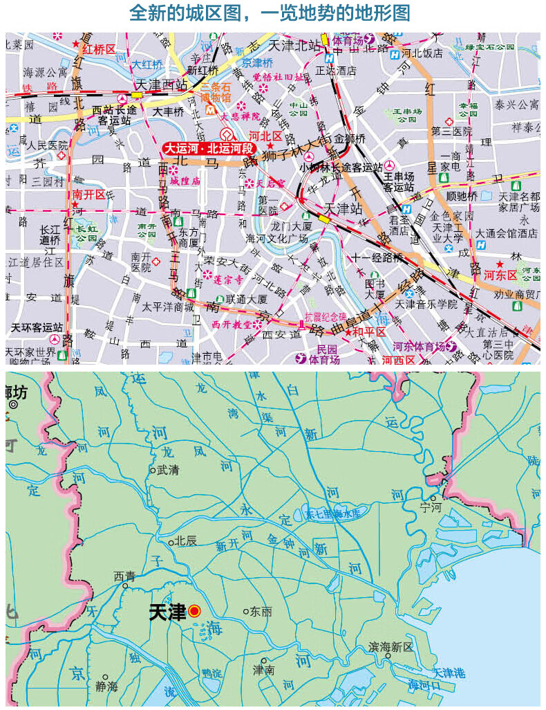 天津市地图2021新版天津地图贴图中国分省系列地图折叠便携约1108米