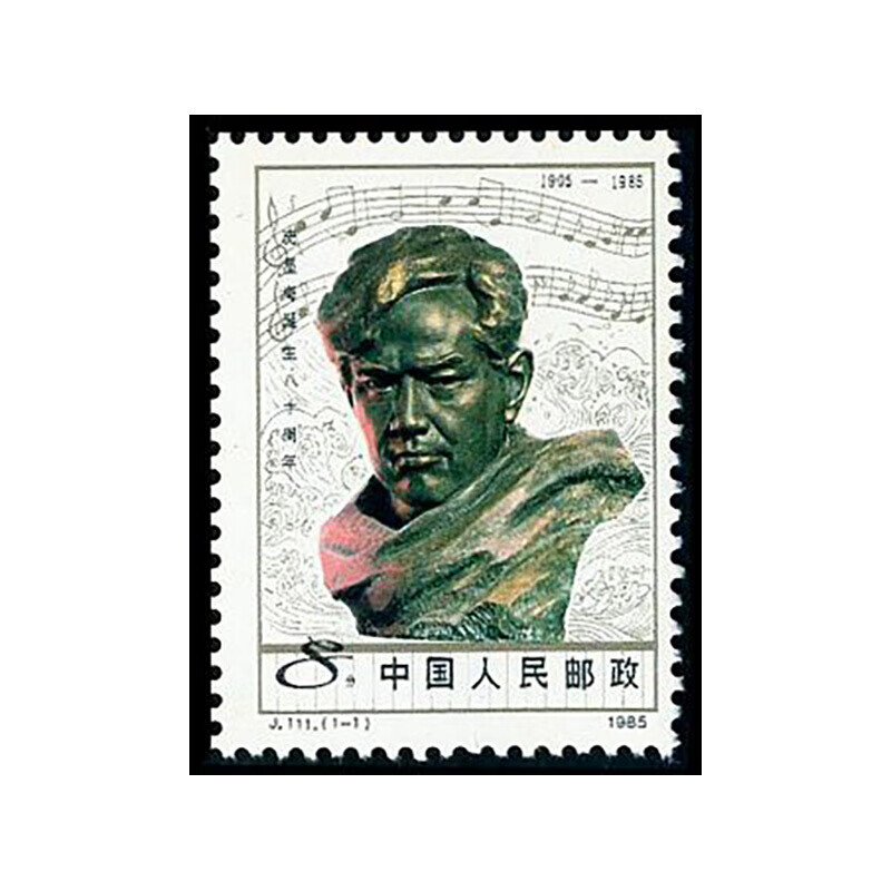 中国邮票j字邮票19841985年j100j111集邮收藏全新j105中华人民共和国