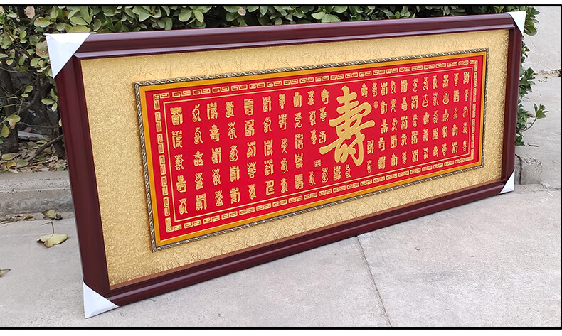 大型圣诞树送长辈过寿生日礼物贺匾老人八十大寿祝寿礼品牌匾实木框