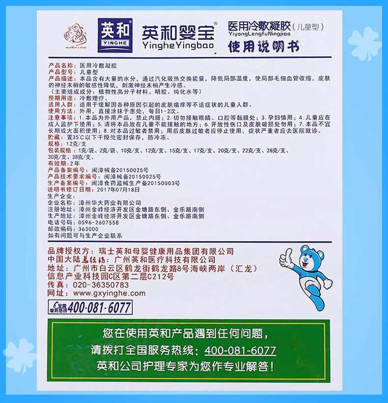 英和婴宝冷敷凝胶12g无激素婴幼儿皮肤瘙痒儿童护臀膏霜1支