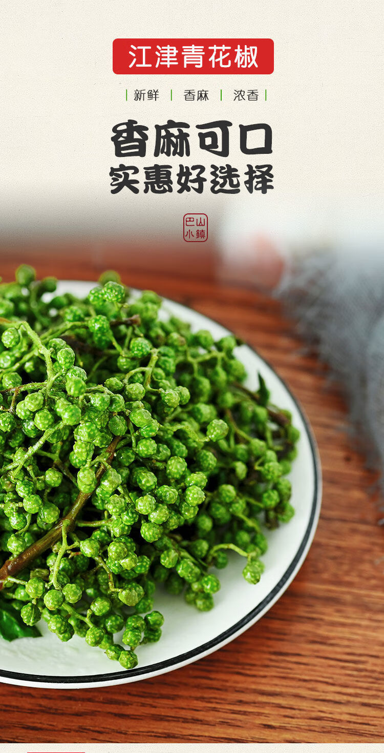 2021年新货四川新鲜青花椒藤椒麻椒现摘保鲜真空袋装特产350克2袋泡沫