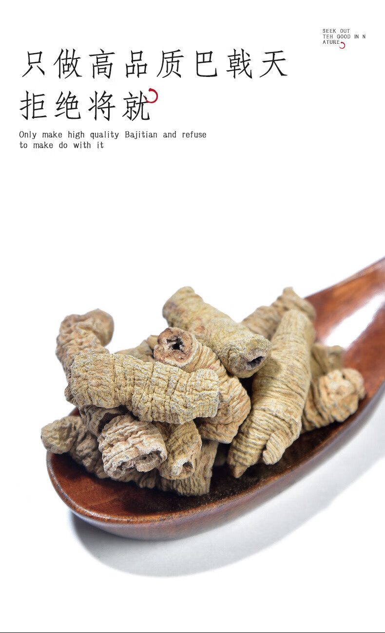 巴戟天500g中药巴戟药材泡酒料中药材