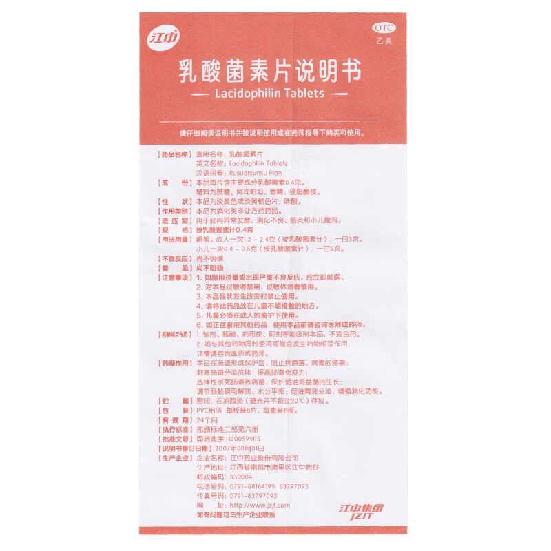 江中乳酸菌素片64/盒成人儿童腹痛腹泻肠炎消炎药肚子胀气不消化便秘