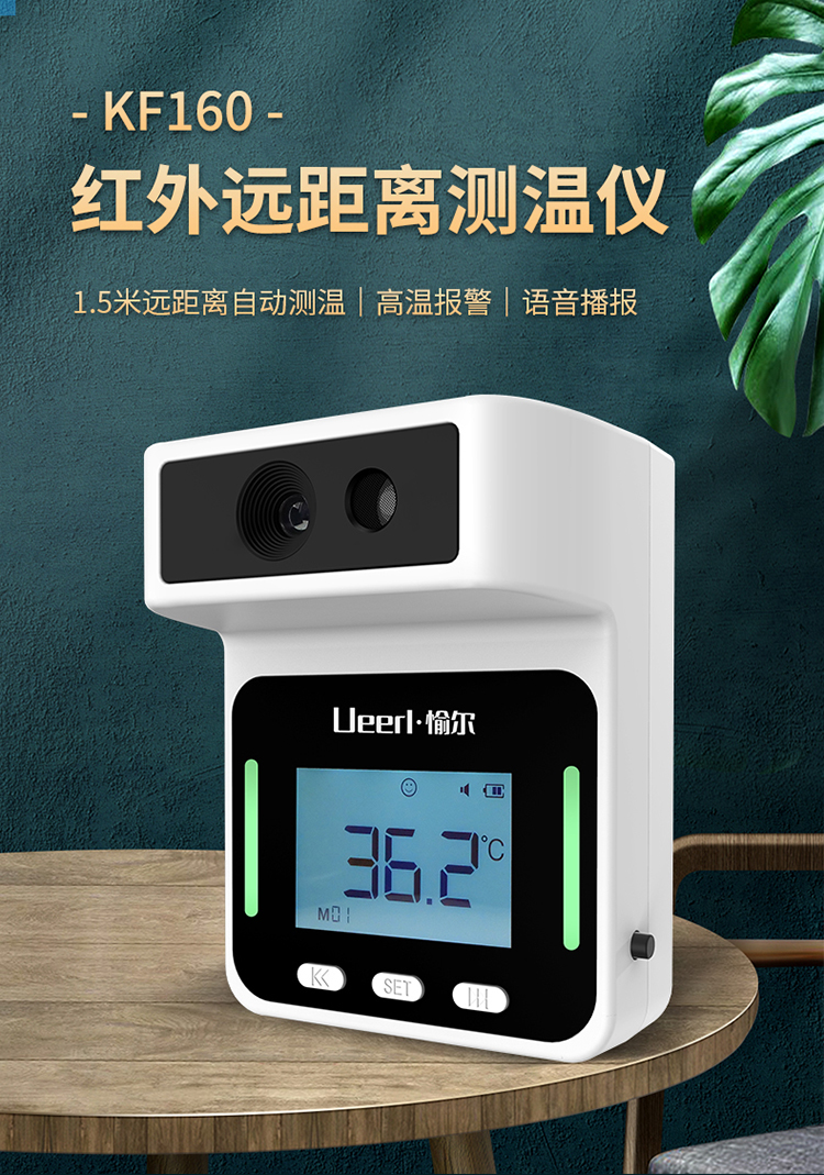 室外远距离测温仪15米全自动感应检测仪门口立式一体机愉尔kf16015米