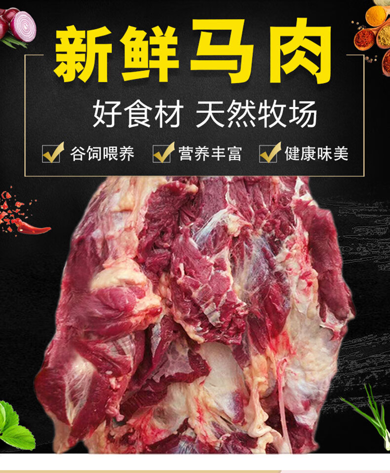 星派果 马肉3斤 马肉新鲜现杀不注水新鲜生马肉特色美食好吃【顺丰