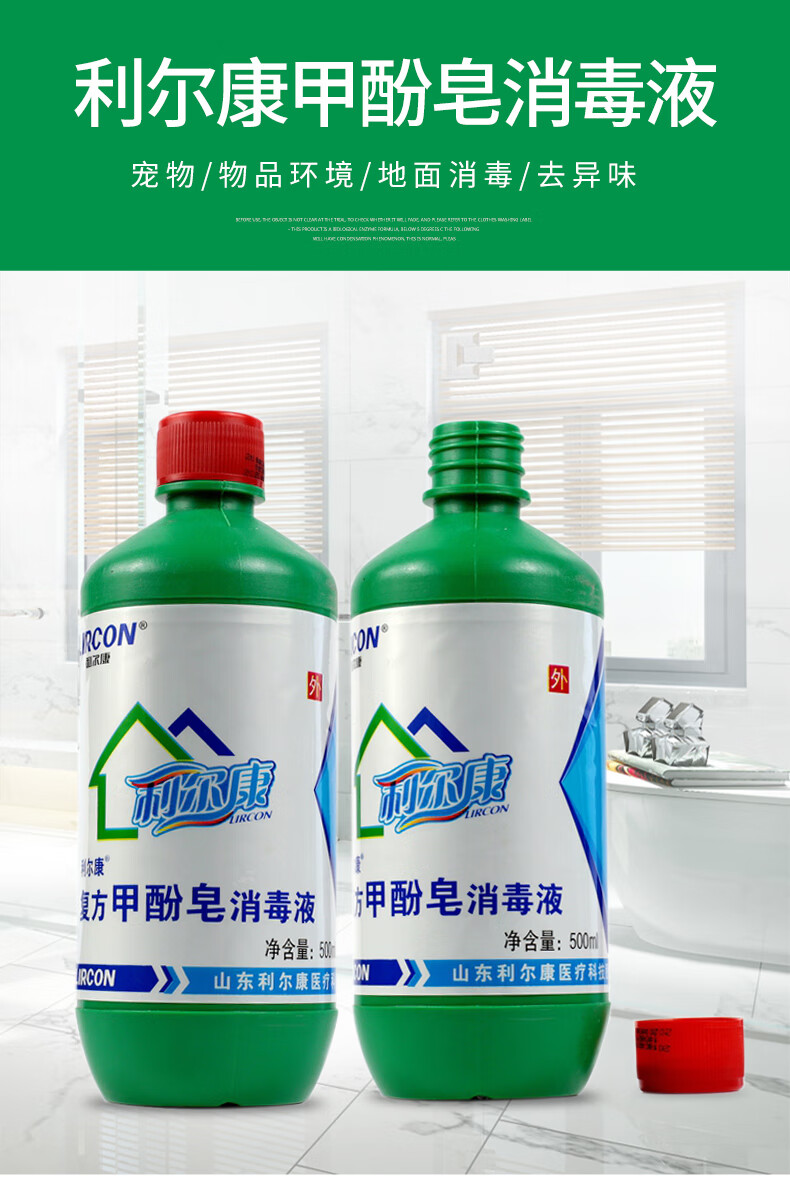 医用来苏尔水 家用环境宠物消毒液消毒水 家用免洗复方甲酚皂溶液