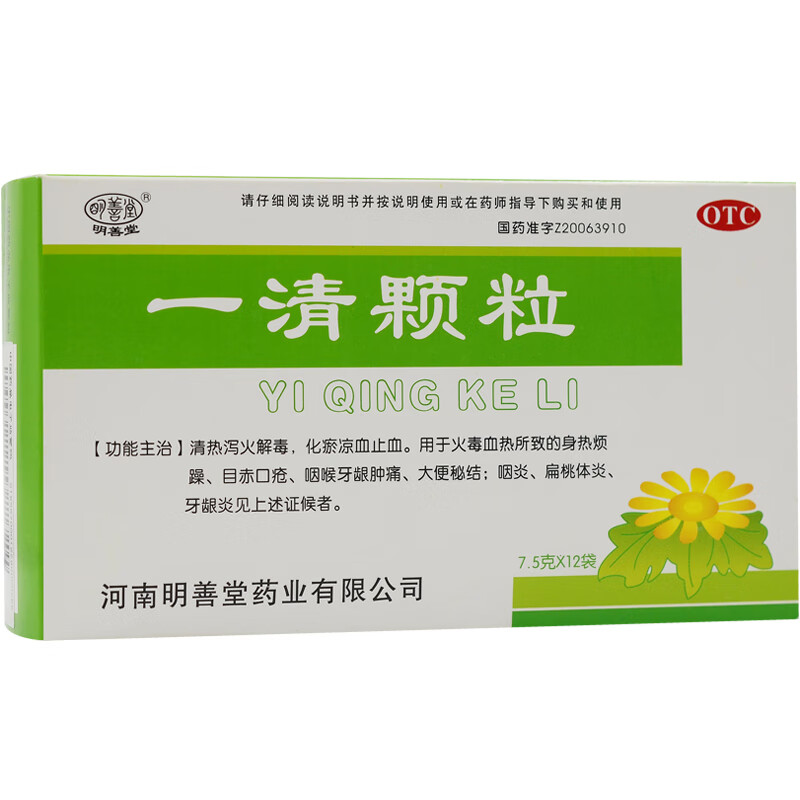 明善堂一清颗粒12袋咽炎咽喉炎扁桃体发炎清热解毒咽喉肿痛的药非胶囊