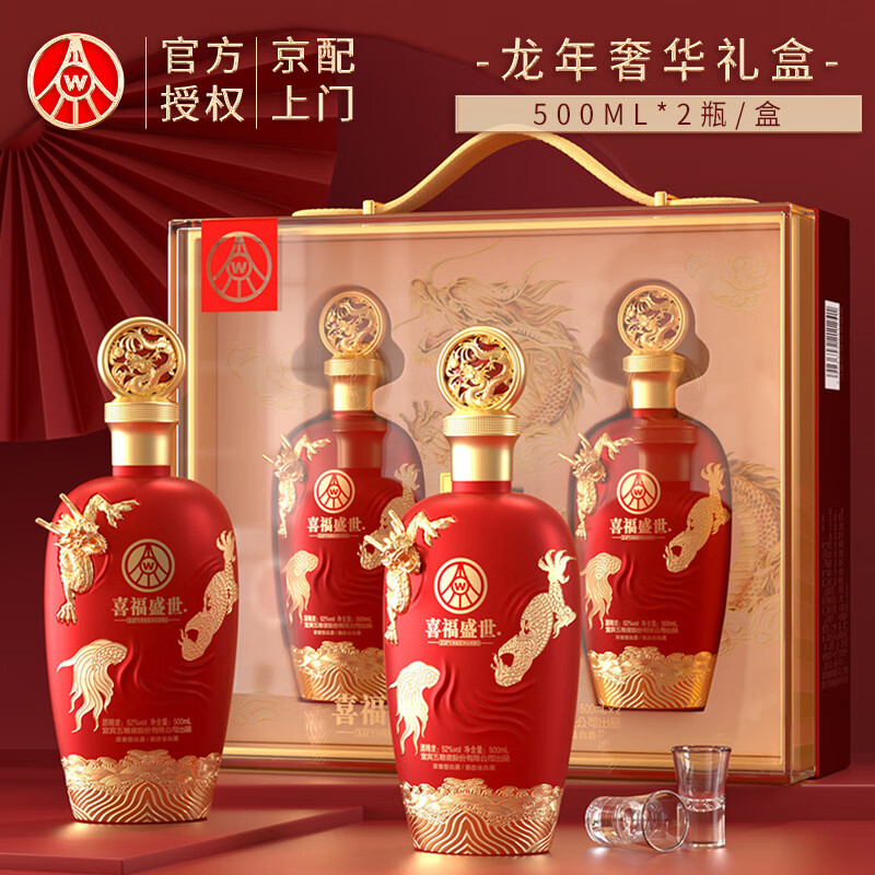 五粮液股份出品 官方授权 52度优级 浓香型白酒 喜福盛世 52度 500mL 2瓶 龙行大运礼盒装