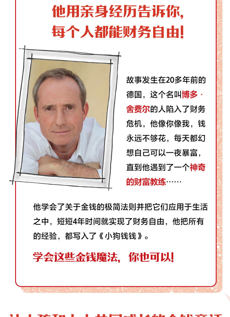 小狗钱钱全9册儿童财商启蒙博多舍费尔著715岁亲子财商课给孩子的财商