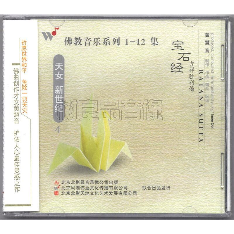 正版音乐大全大悲咒心经佛曲佛乐歌曲cd光碟风潮唱片黄慧音古梵音