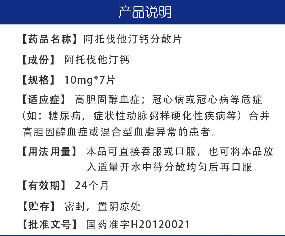 京舒 阿托伐他汀钙分散片 10mg*7片/盒yk 1盒【图片 价格 品牌 报价】