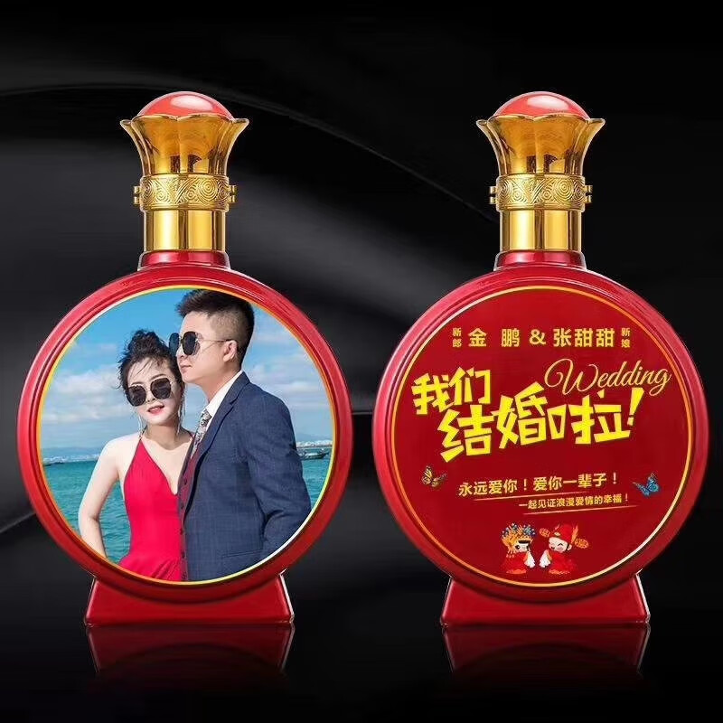 结婚定制喜酒瓶专用 私人定制婚宴喜酒瓶印照片寿宴生日玻璃空酒瓶
