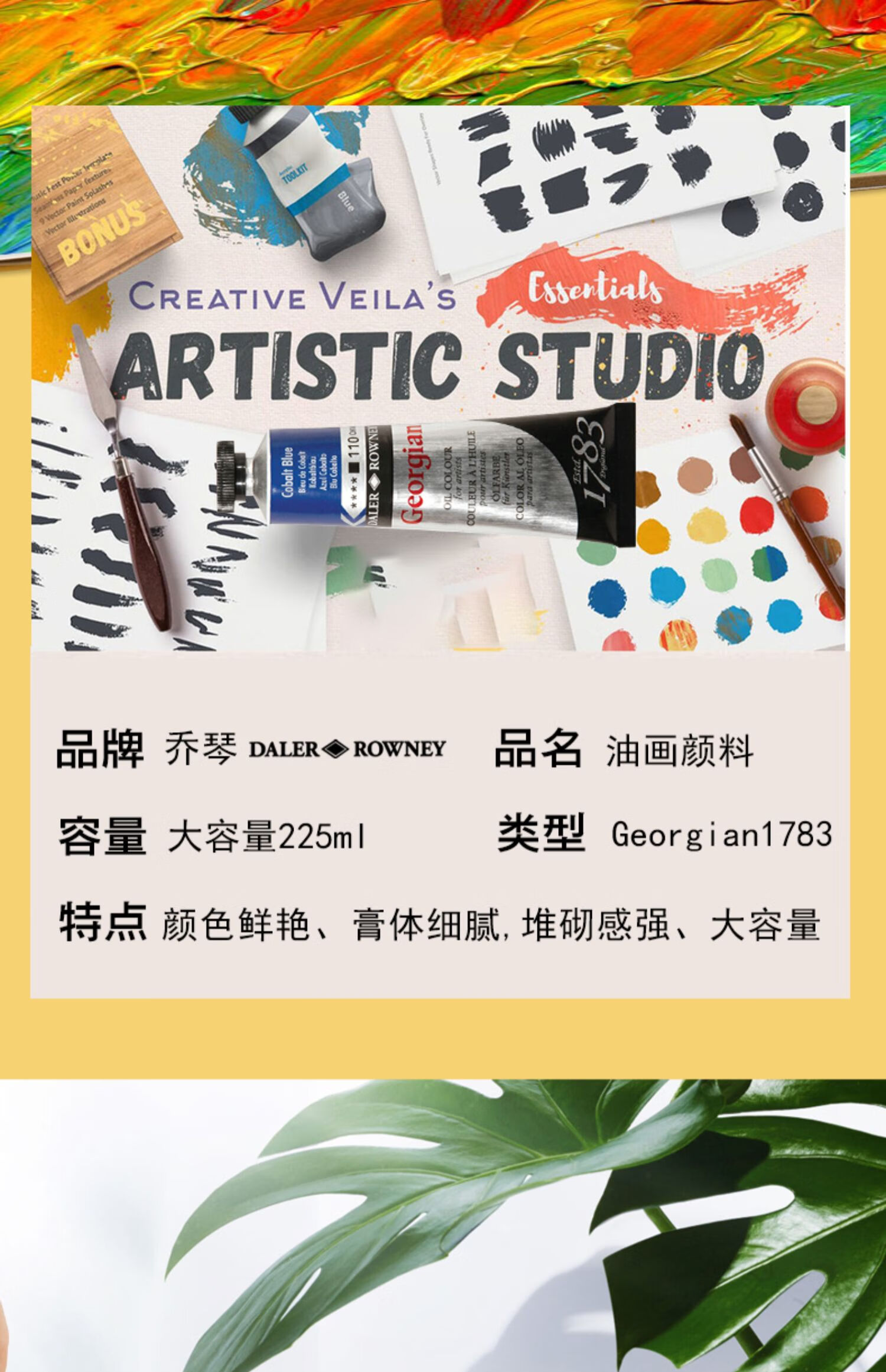 英国进口乔琴油画颜料达拉罗尼威美225ml大支油画大管油彩绘画工具