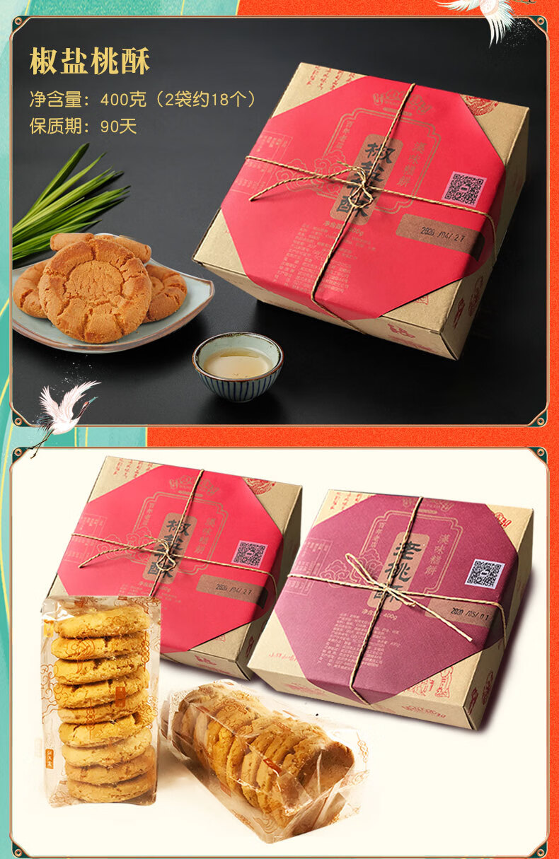 汪玉霞400g盒创始于1739年老桃酥饼干传统中老式糕点心怀旧零食老桃酥