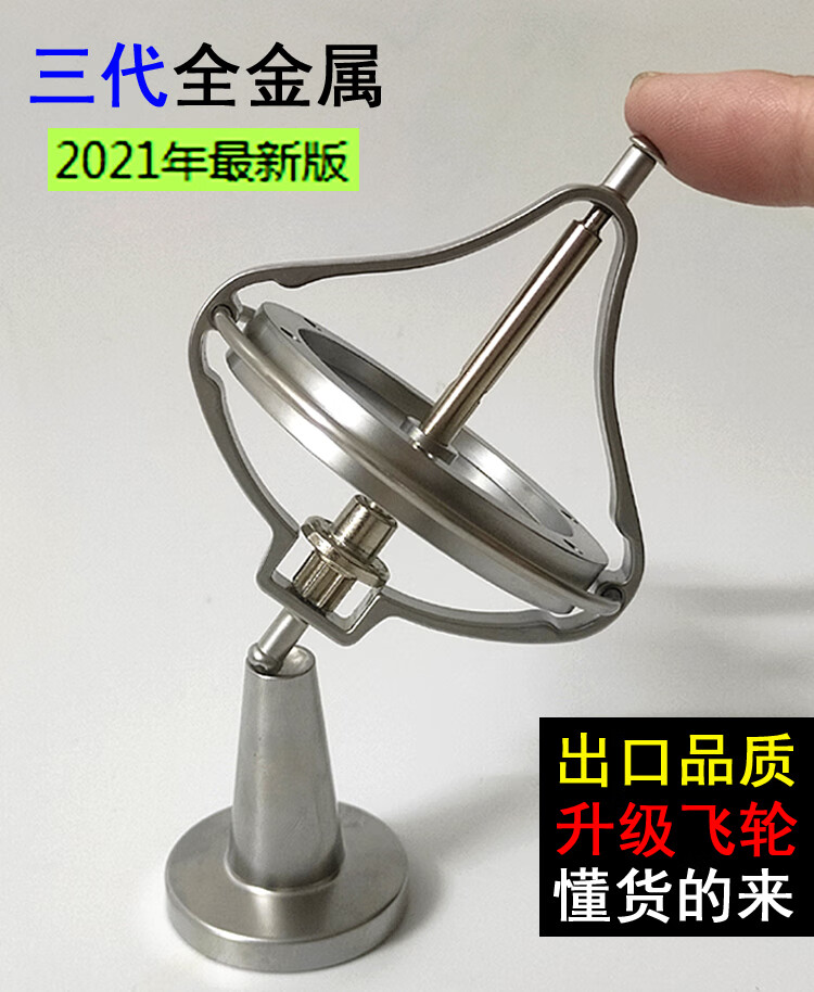 精密金属机械陀螺仪物理反重力平衡黑科技学生科教指尖小玩具2021年三
