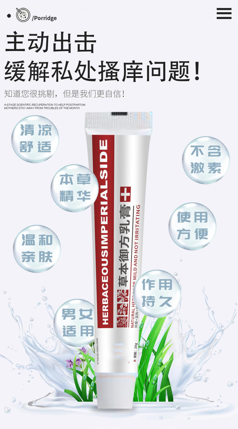 草本御方乳膏草本御方乳膏肛门瘙痒大腿内侧私密肛周痒
