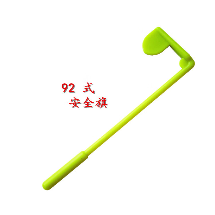 95型塑料通条0392型校枪棒通条校枪条阻枪孔 枪膛安全标安全旗 a款95