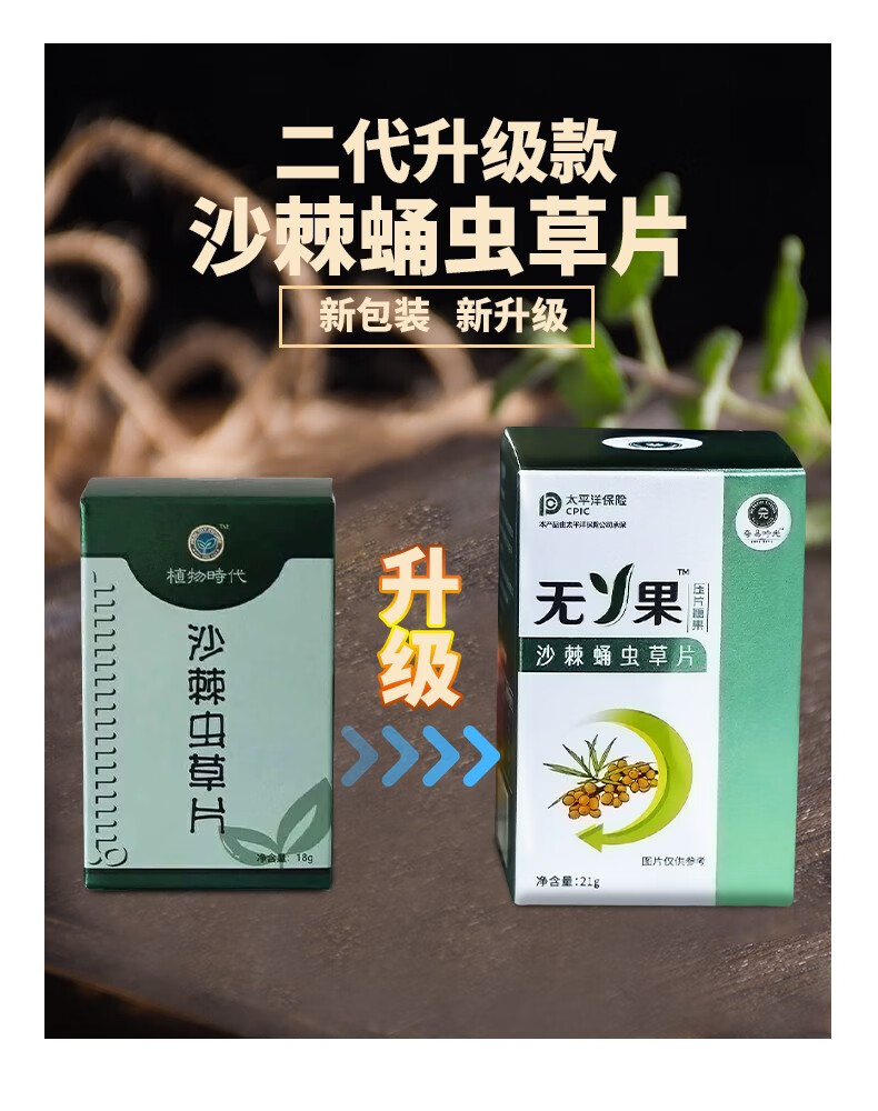 【升级款】二代沙棘虫草片植物时代奇易时光沙棘蛹虫草压片糖果产品30