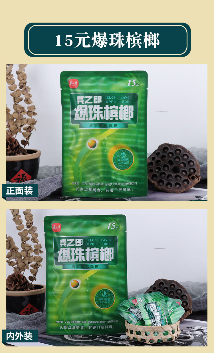 宾之郎爆珠槟榔扫码中奖哈蜜瓜味张三疯新鲜青果散装 30元益生菌爆珠