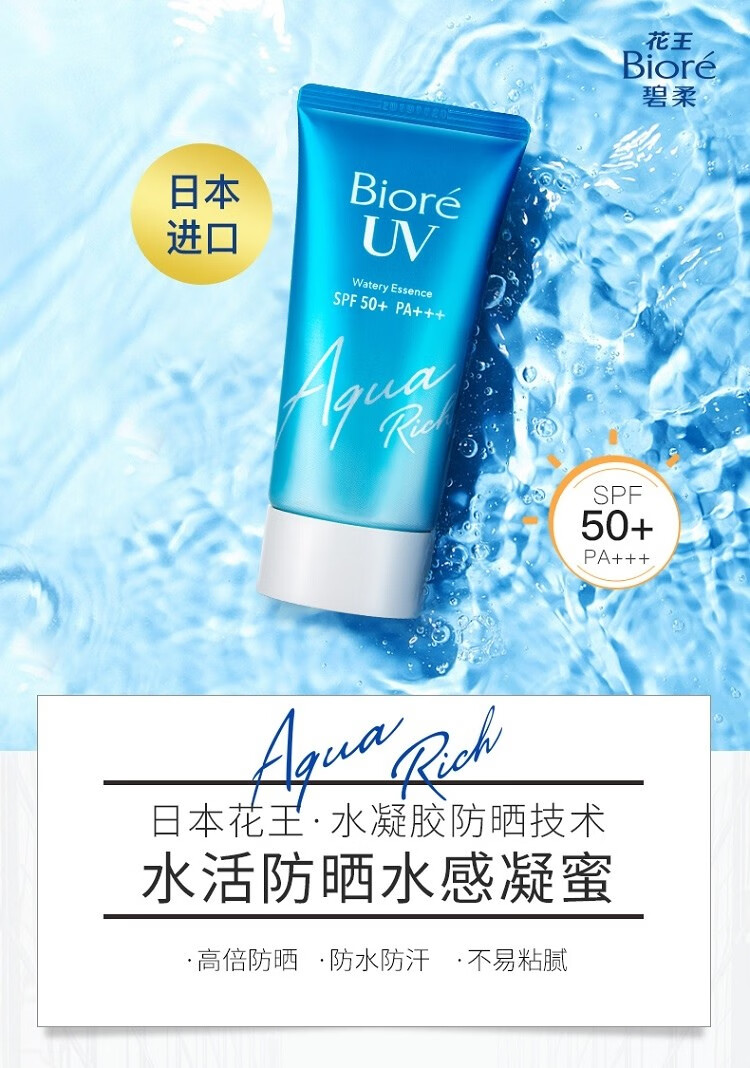 日本 KAO 花王 碧柔 AQUA清爽水感保湿隔离防嗮BB霜 PA++++ 新款防晒霜 SPF50 85g