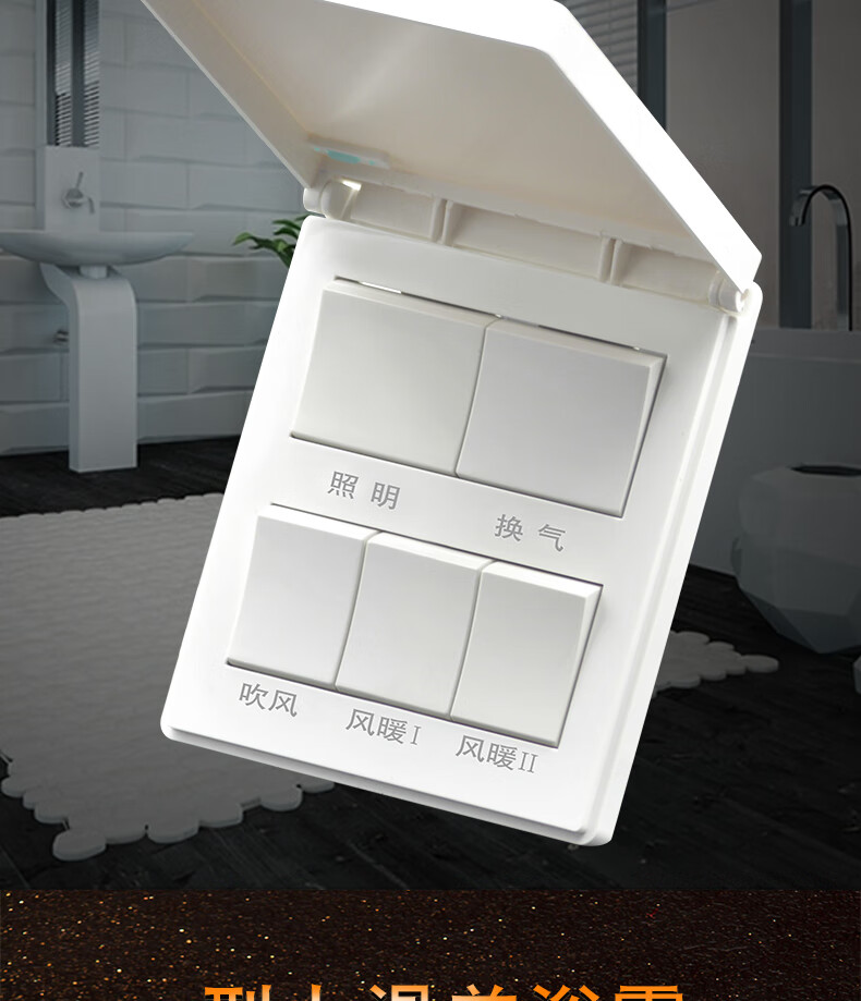 浴霸开关 五开通用滑盖水浴室卫生间五合一面板灯暖风暖 上滑五开(l1