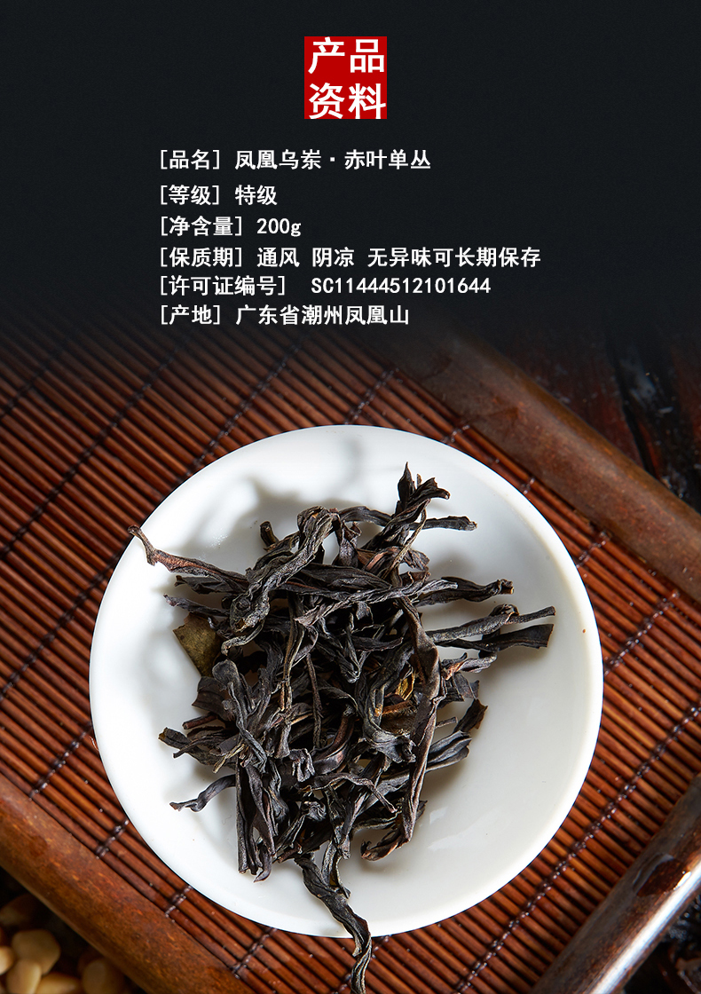 【春节送长辈】潮州凤凰单丛茶乌岽单枞茶高山赤叶特级乌龙茶单从茶叶