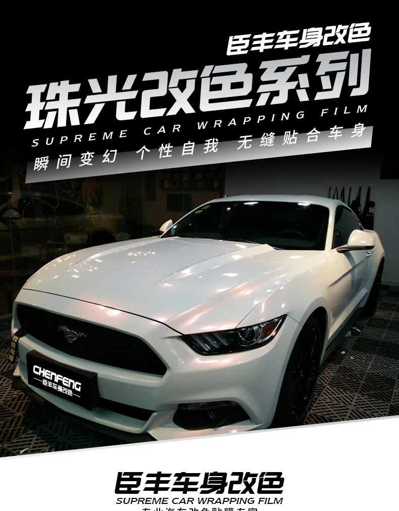 atpfilm珍珠白汽车贴膜亮光珠光白变色改色膜渐变亮面全车改色膜改装