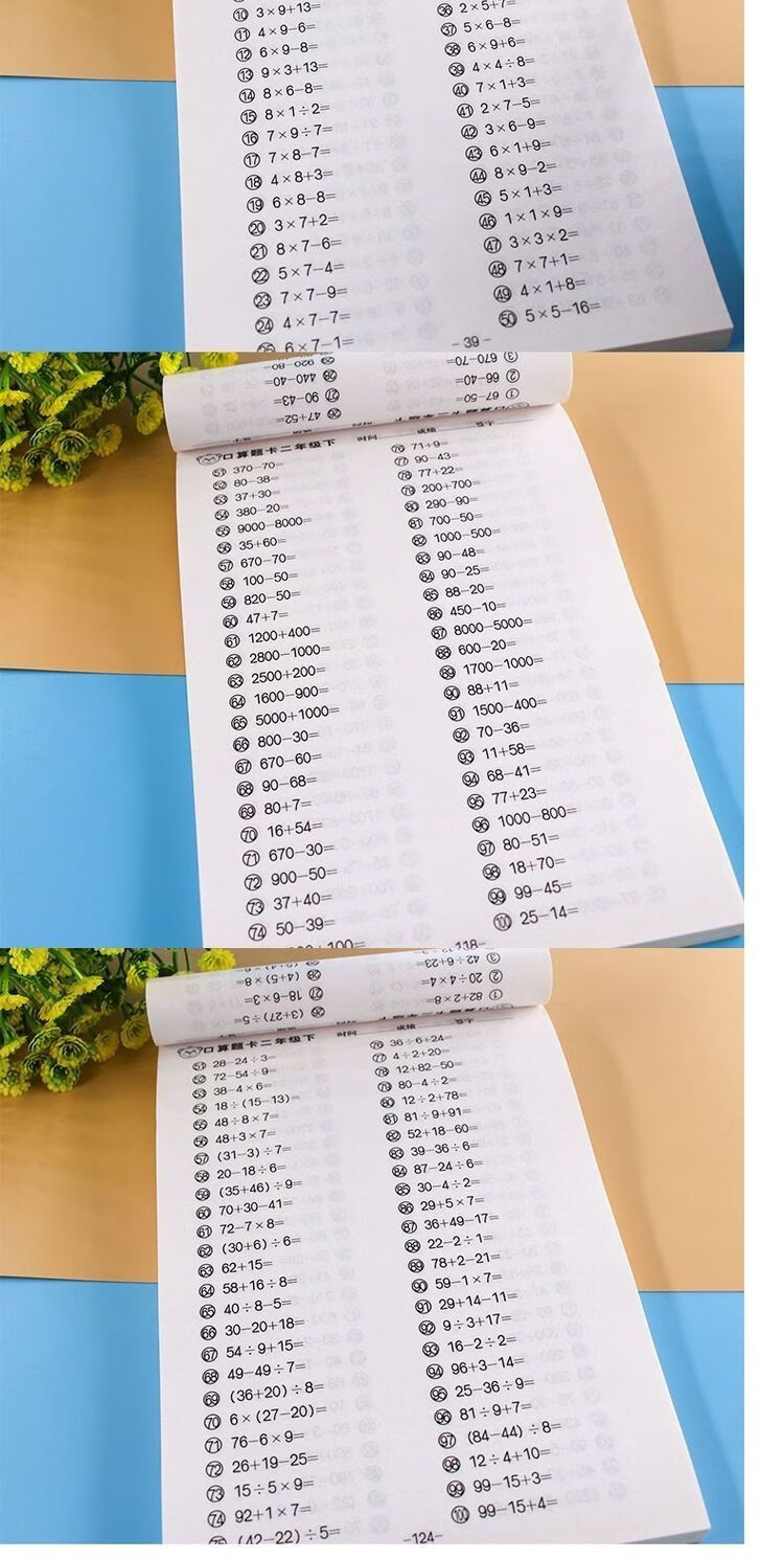 二年级上册下册口算题卡全2册全横式每天100道数学练习册练习题