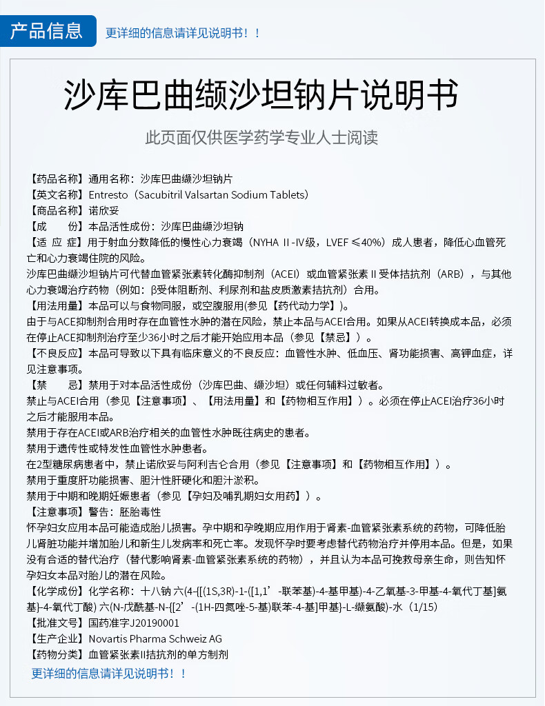 诺欣妥沙库巴曲缬沙坦钠片100mg14片用于慢性心力衰竭1盒装