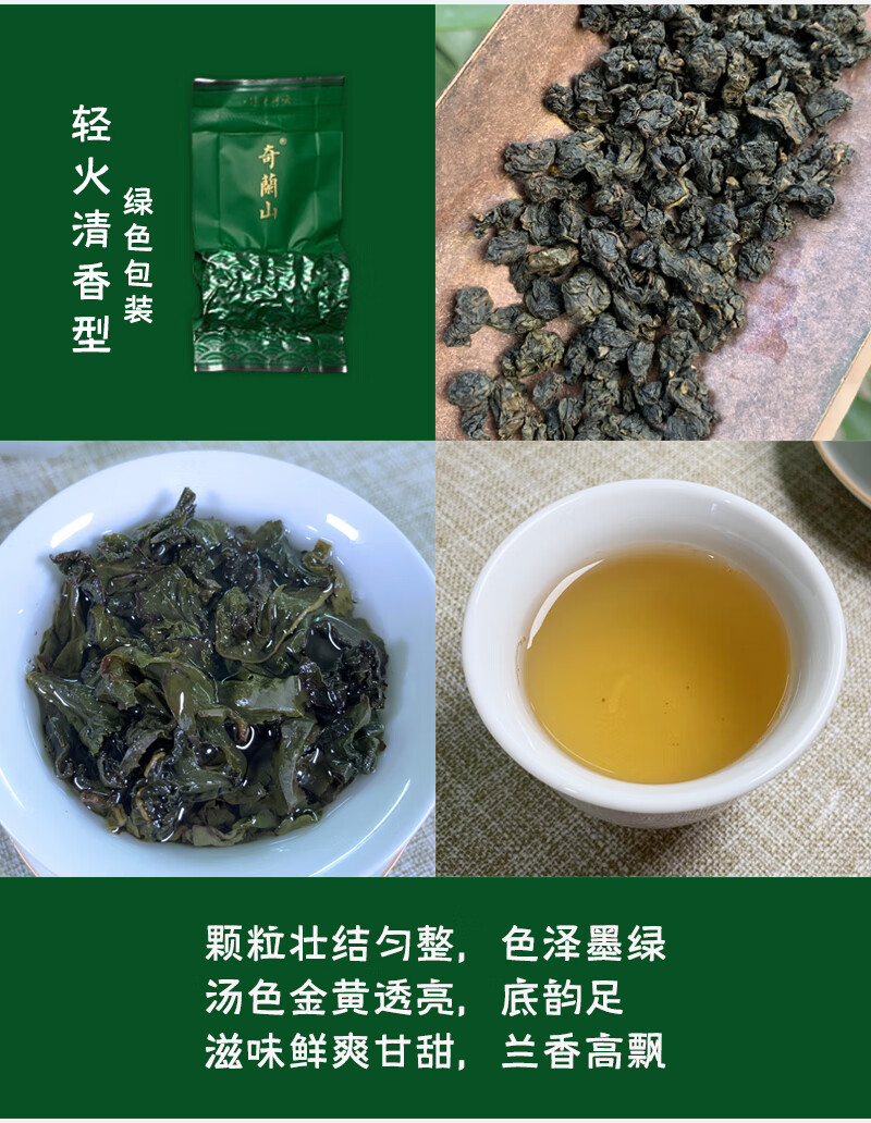 5折白牙奇兰 奇兰山平和白芽奇兰茶叶中火浓香型高山乌龙茶白牙奇兰茶